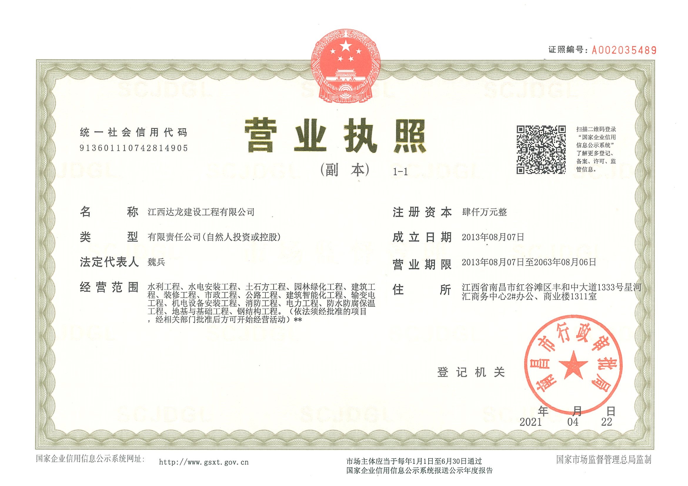 营业执照