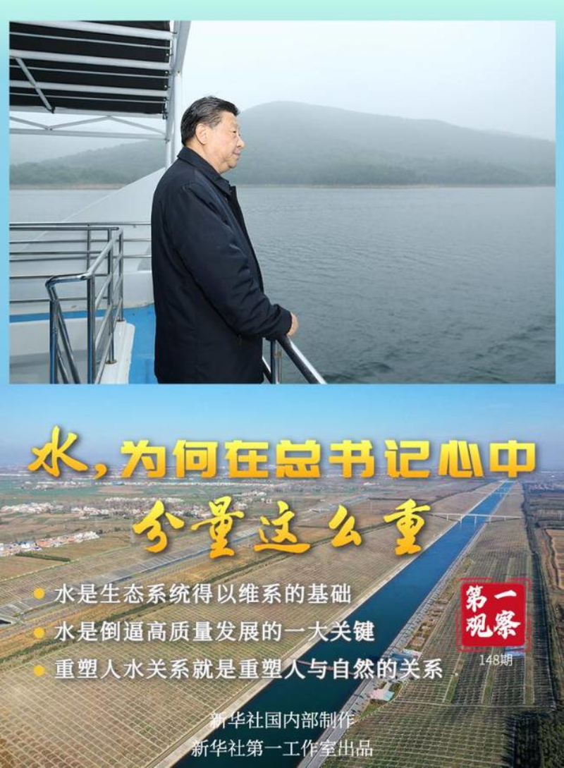 转发：水，为何在总书记心中分量这么重